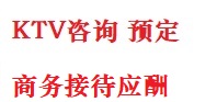 建平最好十大KTV会所消费排名